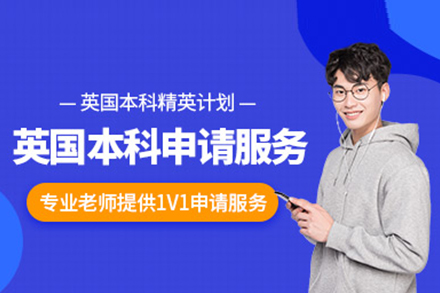 武汉学为贵英国本科留学申请全流程指南：从条件准备到落地服务全解析