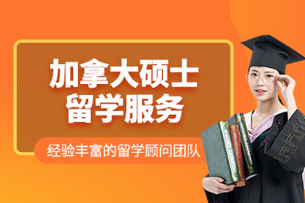 武汉学为贵加拿大研究生留学申请全解析：从规划到落地的一站式服务指南