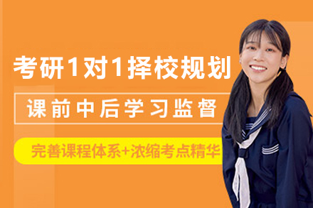 石家庄考研一对一择校规划服务
