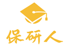 郑州保研人