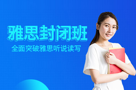 武汉学为贵雅思封闭班：全封闭集训模式下的高效提分方案