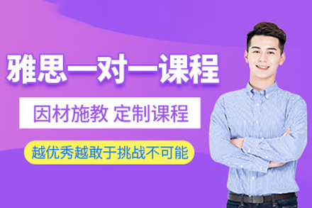 武汉学为贵雅思一对一培训：个性化提分方案与全模块突破指南