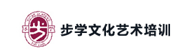 昆明步学文化艺术培训学校