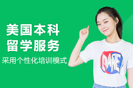 哈尔滨美国本科留学服务全解析：从规划到申请的一站式解决方案
