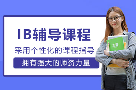 哈尔滨IB课程辅导全解析：中加国际部如何助力学生突破学术瓶颈