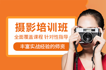 东莞摄影培训新选择：爱创美教育全阶段课程体系深度解读