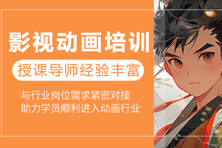 成都影视动画培训班