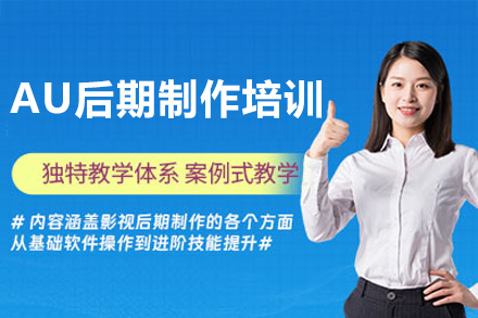 东莞爱创美教育AU后期制作培训：从音频入门到商业实战的全流程技能培养