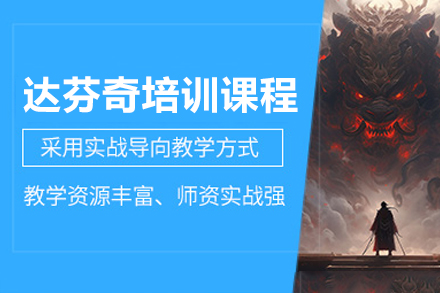 东莞爱创美达芬奇调色培训全解析：从基础到实战的系统学习指南
