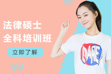 昆明法律硕士全科培训深度解析：尚学教育如何破解法硕备考四大难题