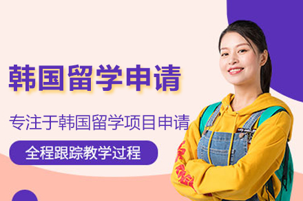 杭州丽思小语种韩国留学全流程指南：从语言筑基到院校录取的实用方案