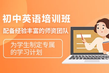 天津初中英语在线培训班