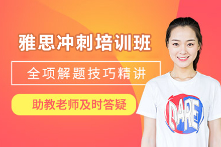 太原雅思沖刺培訓班