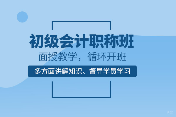 合肥初级会计培训课程