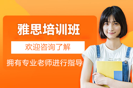 太原雅思培訓班