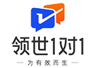 领世1对1辅导