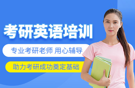合肥中课网校考研英语培训体系深度解析：分阶教学如何助力不同基础考生突破瓶颈