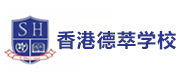 香港德萃学校