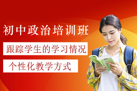 天津初中政治在线培训班