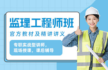 合肥中课网校监理工程师培养体系全解析：从知识夯实到能力进阶的系统方案