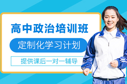 天津高中政治在线培训选哪家？悉之AI学教学体系深度解读