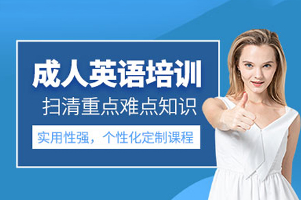 深圳成人英语培训新选择：志远实用英语课程全解析