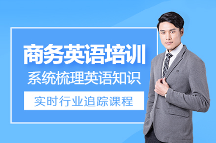 深圳商务英语培训怎么选？坪山志远实战课程深度解读