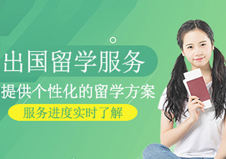 爱尔兰留学服务