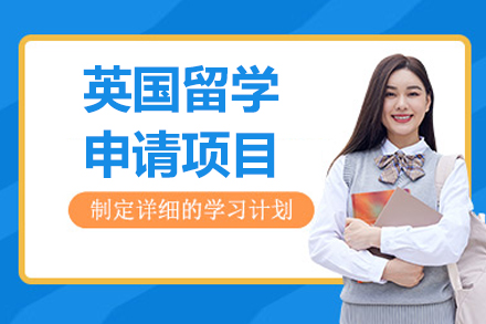 济南华通留学英国申请全解析：从规划到落地的一站式服务指南