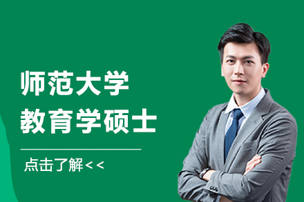 湖北师范大学教育学硕士项目
