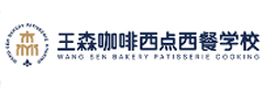 南宁王森西点西餐学校