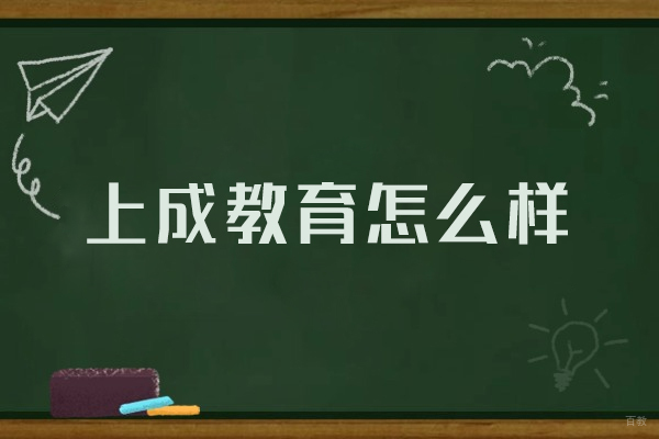 南昌电脑IT设计-南昌上成教育怎么样