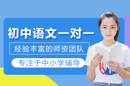北京锐思教育初中语文一对一培训：分阶定制教学助力高效提分