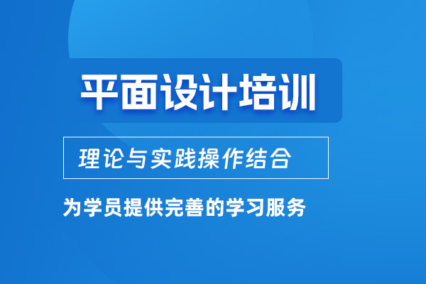 武汉平面设计培训班