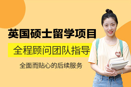 西安犇犇留学英国硕士申请攻略：费用条件全解析与服务流程详解