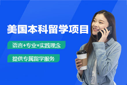 西安犇犇留学美国本科申请全解析：定制规划+学术赋能+综合发展全流程指南