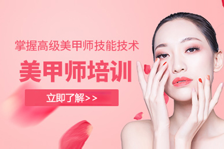 上海国际美甲全能培训班