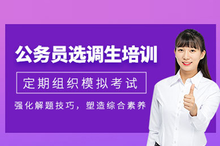 合肥晟贤公考选调生培训全解：从知识体系构建到基层能力培养的进阶路径