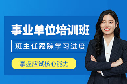 合肥晟贤公考事业单位考试培训：全科目覆盖+四类人群适配的备考解决方案