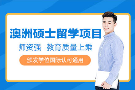 西安犇犇留学澳洲硕士申请全流程服务指南：从规划到落地的深度解析