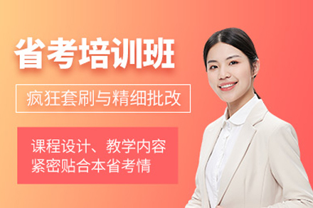 合肥晟贤公考省考培训班：全流程备考体系助力高效上岸