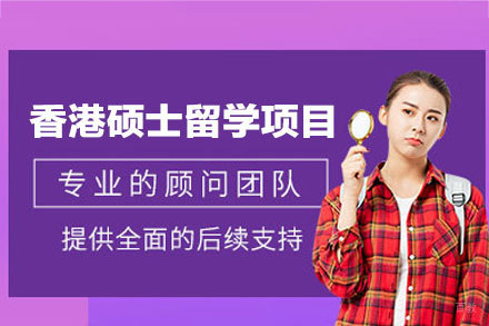 犇犇留学香港硕士申请全解析:如何高效冲刺