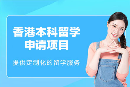 西安犇犇留学香港本科申请全解析：从规划到录取的一站式服务指南