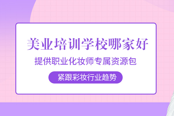 上海美业培训学校哪家好-俊柯摄影化妆培训机构