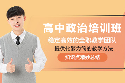天津高中政治在线培训班
