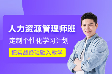 武汉世纪精英HR技能成长指南：人力资源管理师培训班深度解析