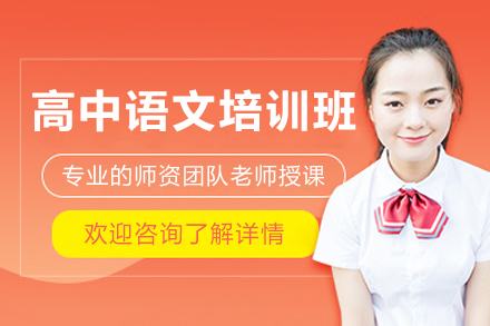 高中语文一对一培训班