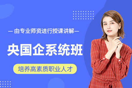 南昌央国企系统培训班