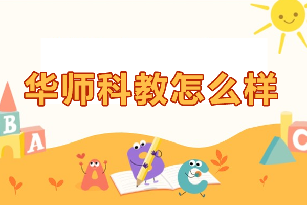 深圳高考复读选哪家？华师科教37年积淀的四大提分密码
