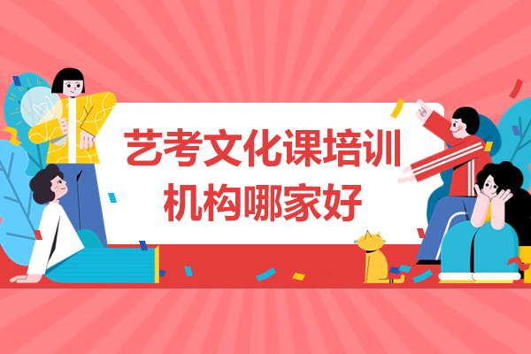 深圳艺考生文化课培训优选机构：华师科教教学实力深度解读